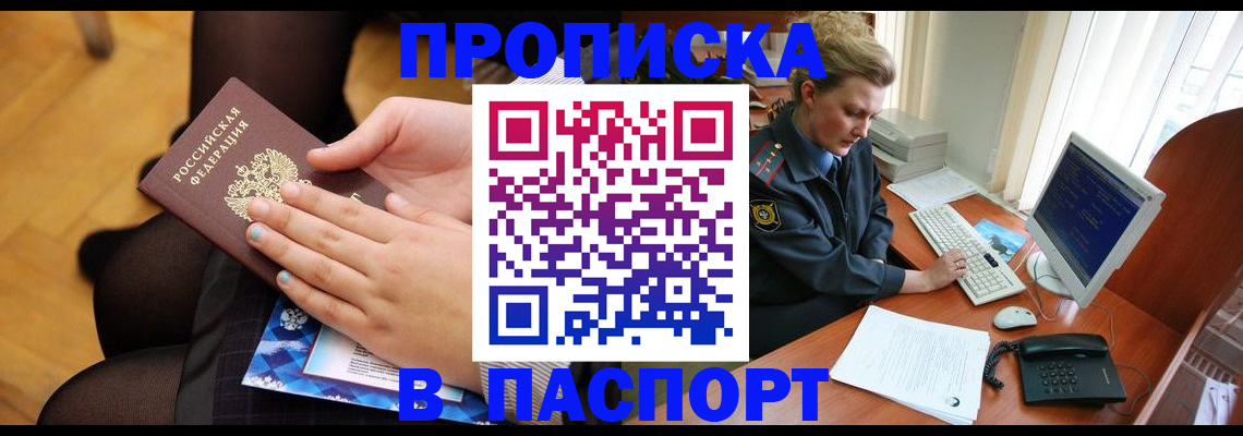 временная регистрация недорого в Зверево