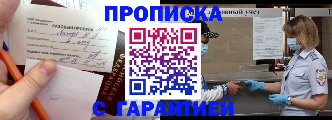 прописка штамп в Зверево