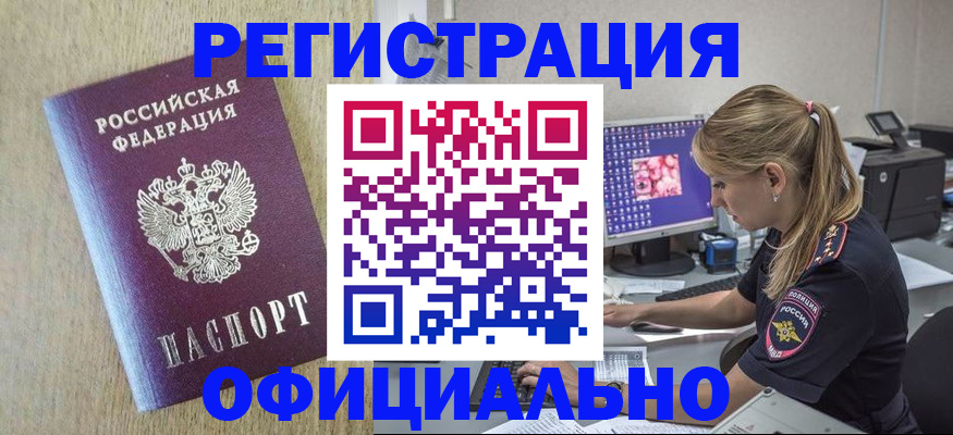 временная регистрация в квартире в Зверево