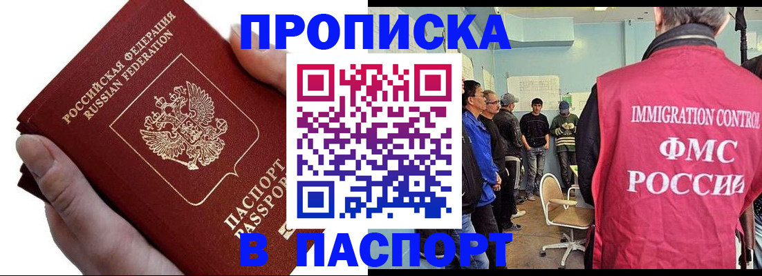 прописка паспорт в Зверево